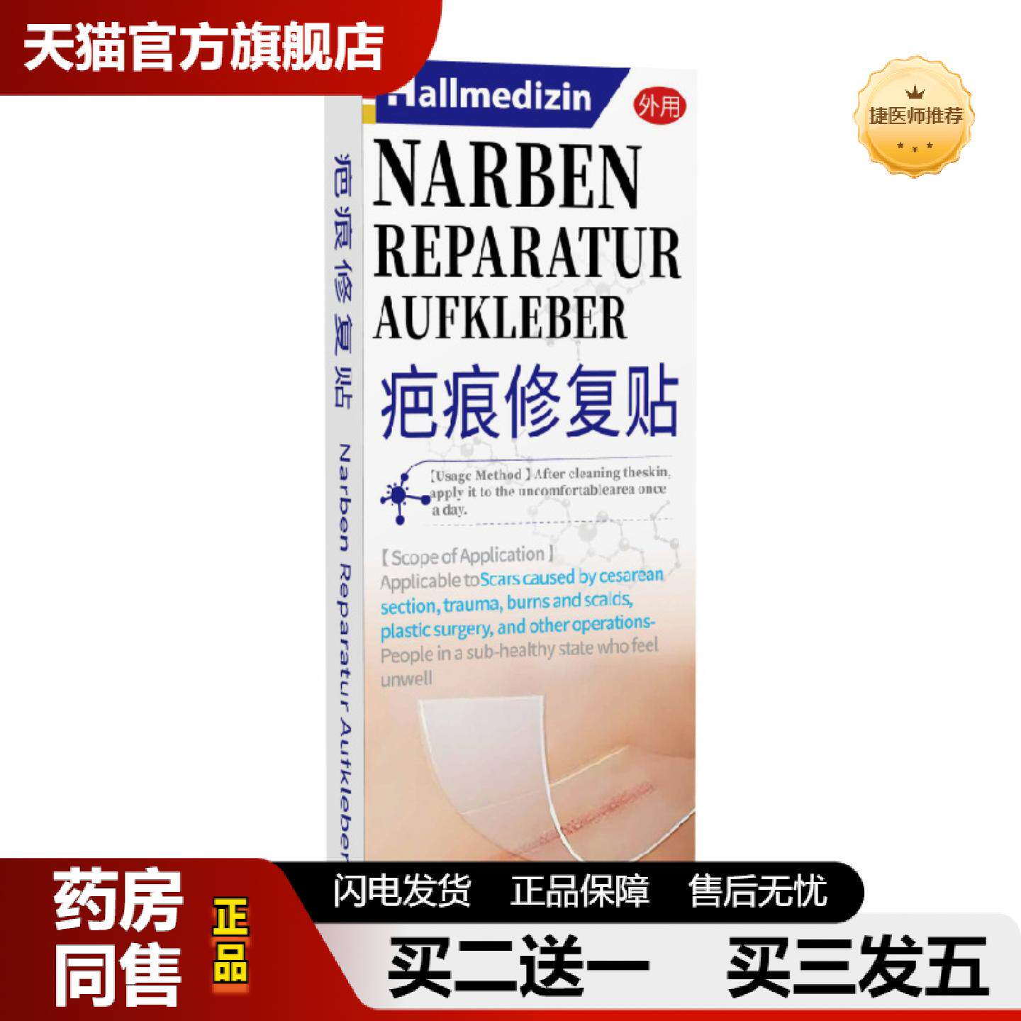 捷医师推荐Hallmedizin疤痕贴淡巴痕修复除巴增生凸起疙瘩黑色素