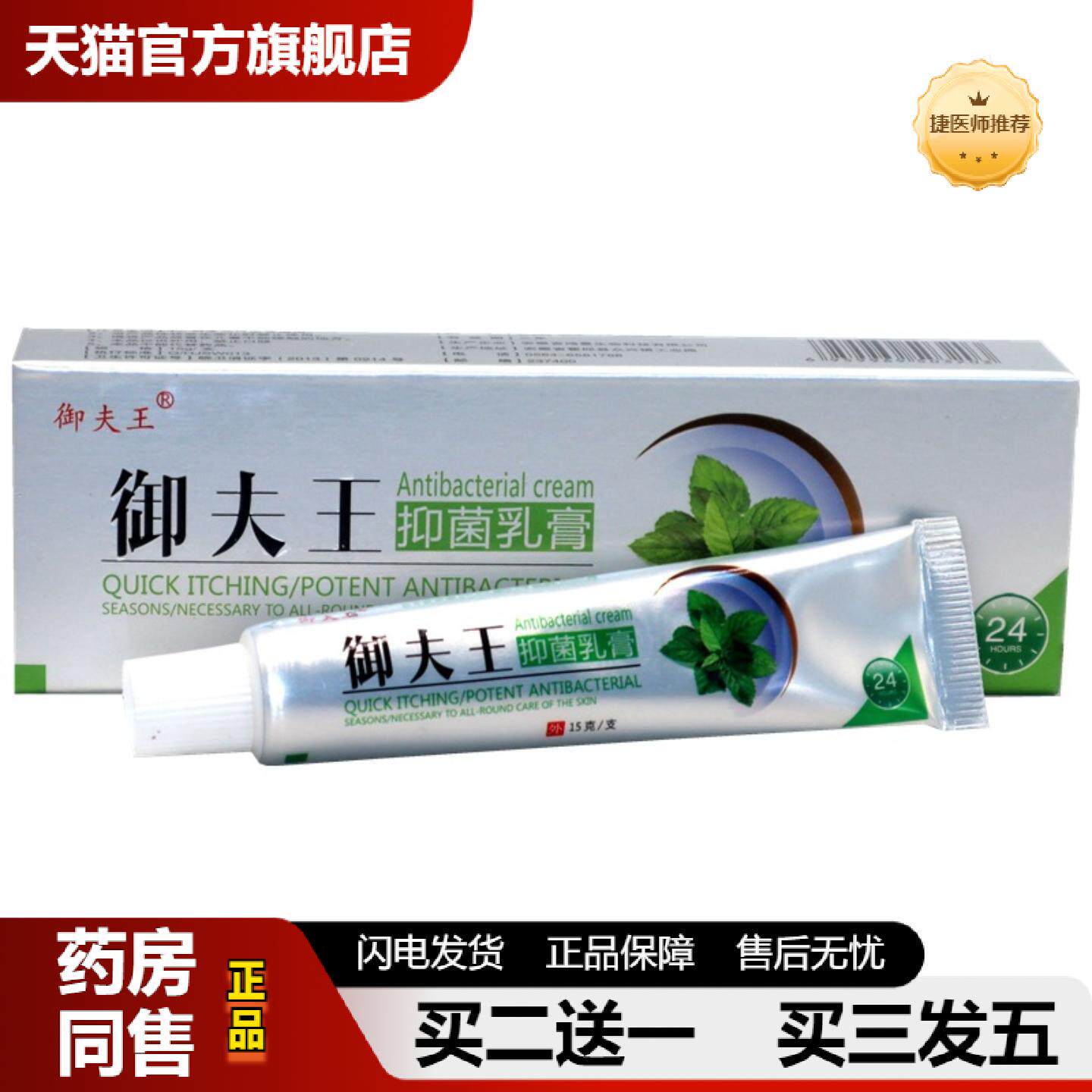 捷医师推荐御夫王抑菌乳膏皮肤外用御肤王草本软膏15g御夫王外用