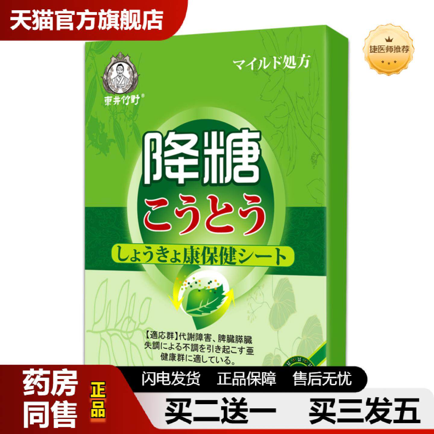 捷医师推荐降唐贴平唐贴中老年稳唐贴头晕口渴恶心厌食糖尿平唐血