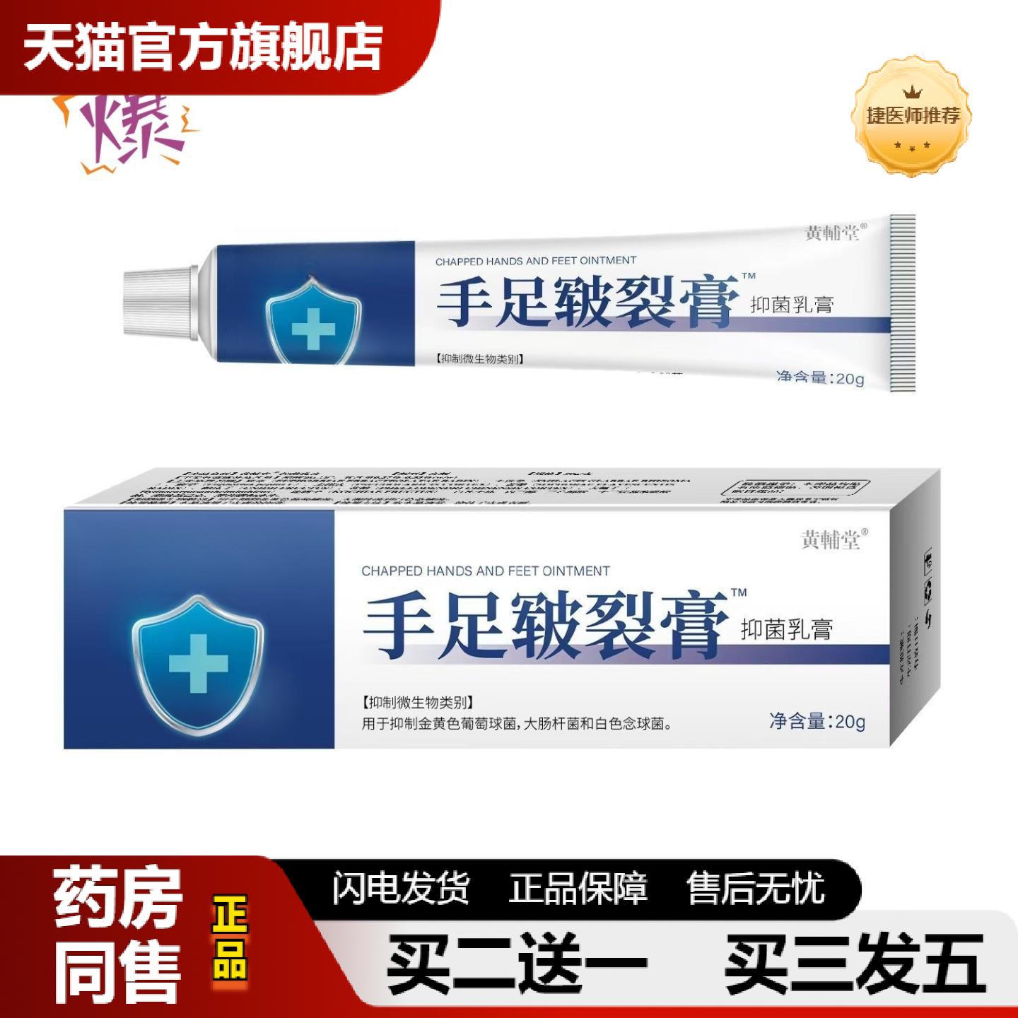 捷医师推荐手足皲裂膏脱皮膏手脚干裂滋润皮肤软膏