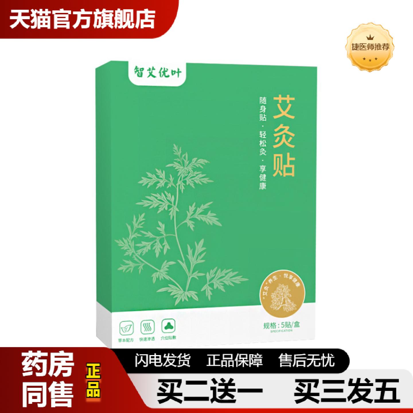 捷医师推荐热敷艾灸贴蒸汽贴温灸磁疗艾灸贴艾草清湿贴肚脐暖身宫