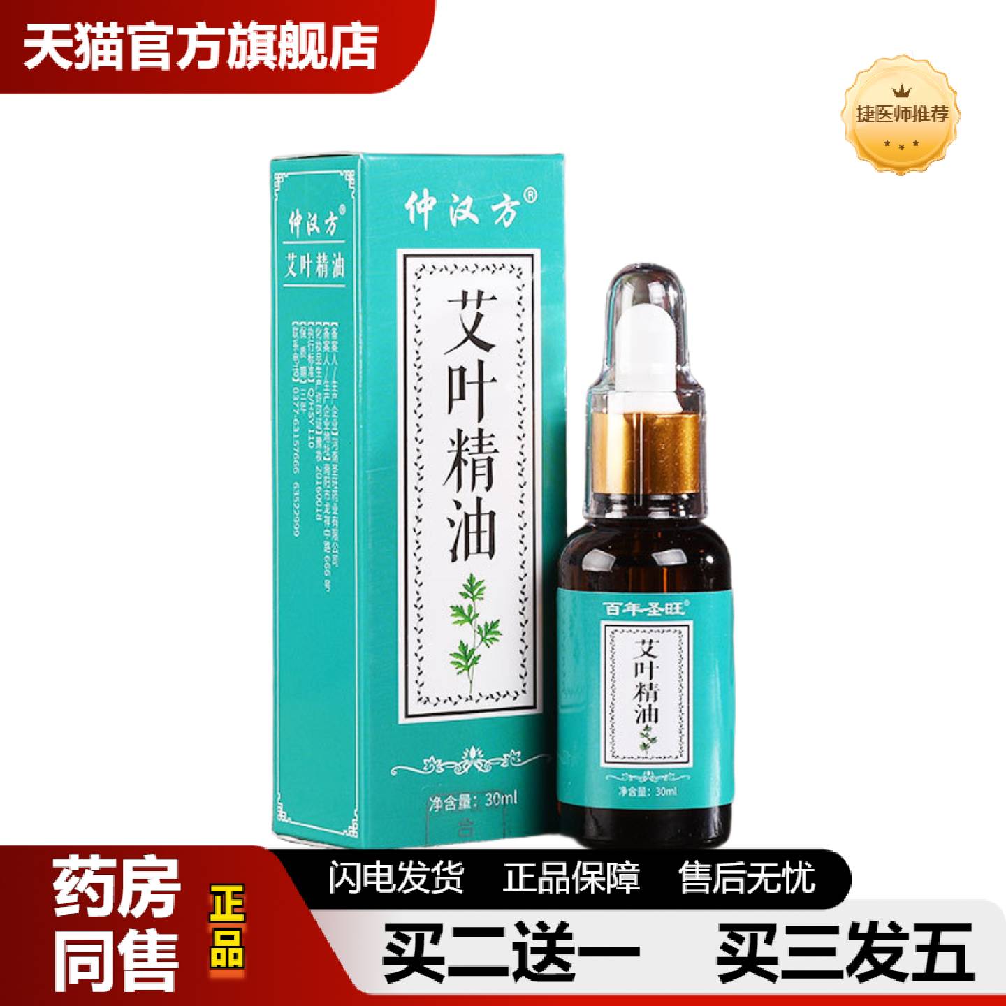 捷医师推荐仲汉方艾草精油刮痧按摩开背香薰植物精油30ml滋润按摩