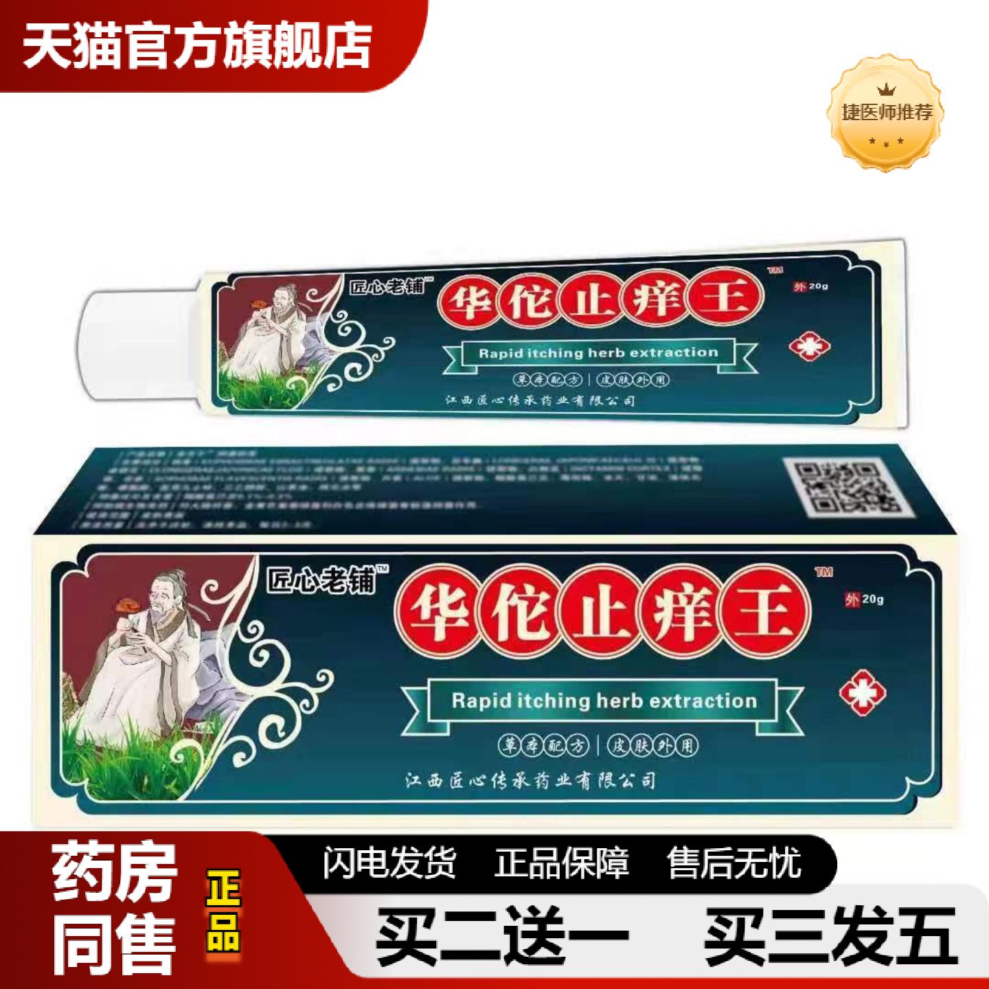捷医师推荐华佗王软膏皮肤痒癣痒湿毒外用抑菌乳膏