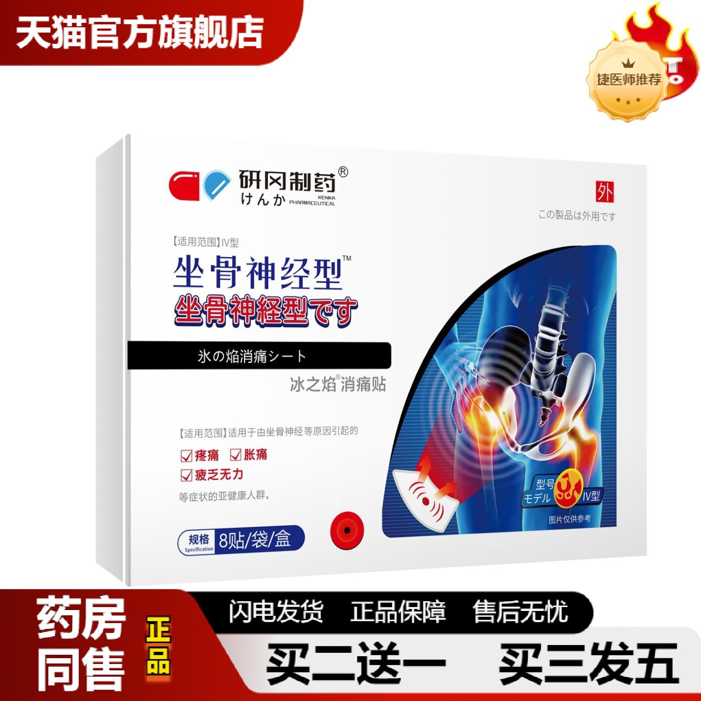 捷医师推荐研冈制坐骨神经麻木腿贴痛舒筋屁股膏腰痛贴下肢