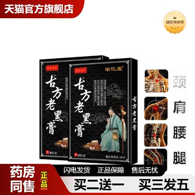 捷医师推荐宗亿堂古方老黑膏颈椎腰椎膝盖关节疼痛旅销开业活动万