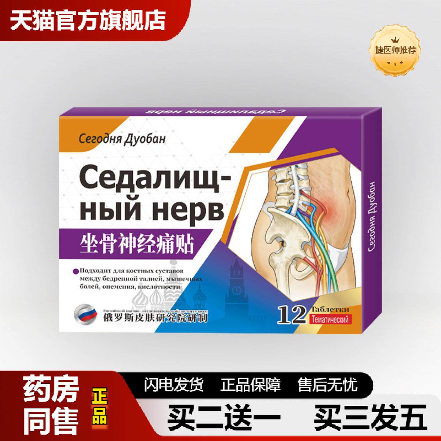 捷医师推荐坐骨痛贴神经型膏贴腰疼坐骨神J经痛坐骨不适坐立不便