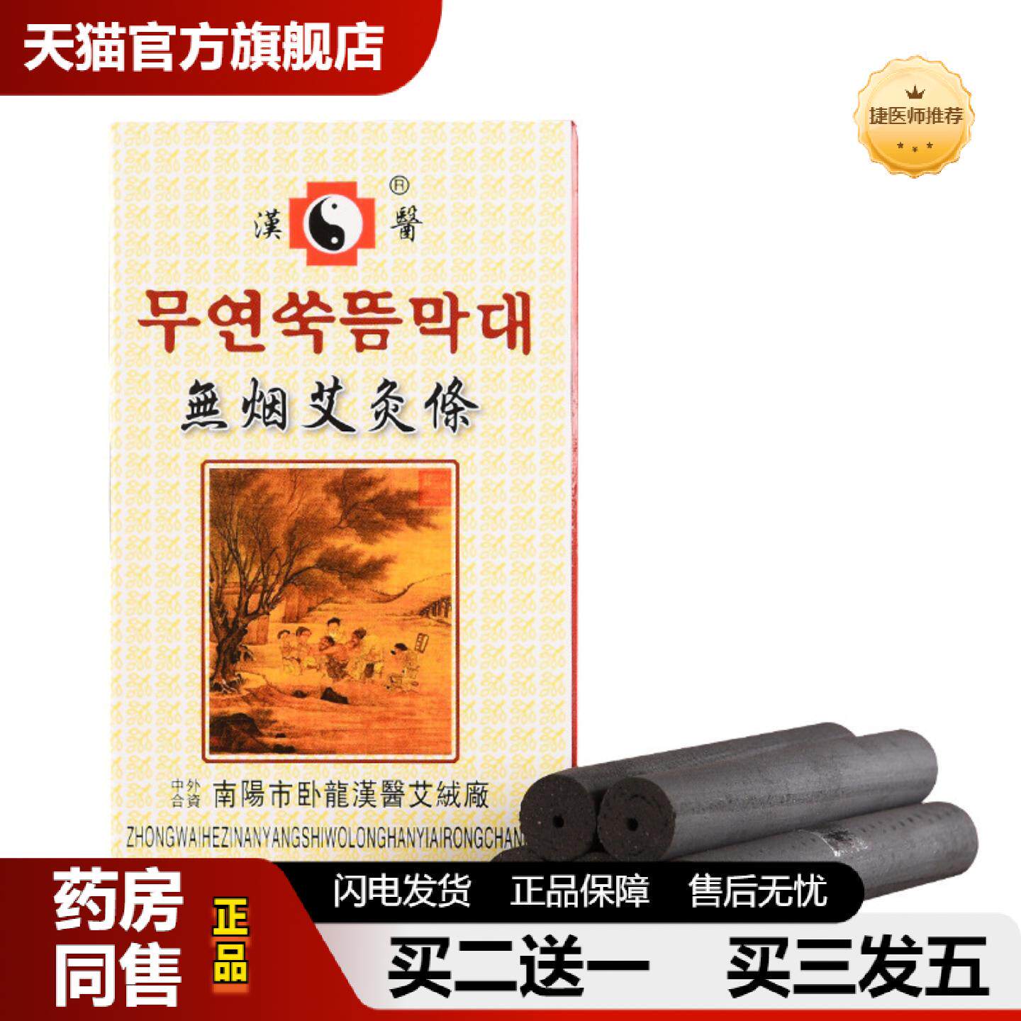 捷医师推荐无烟艾灸条艾柱艾碳14*110mm*5支/盒独立包装养生馆家