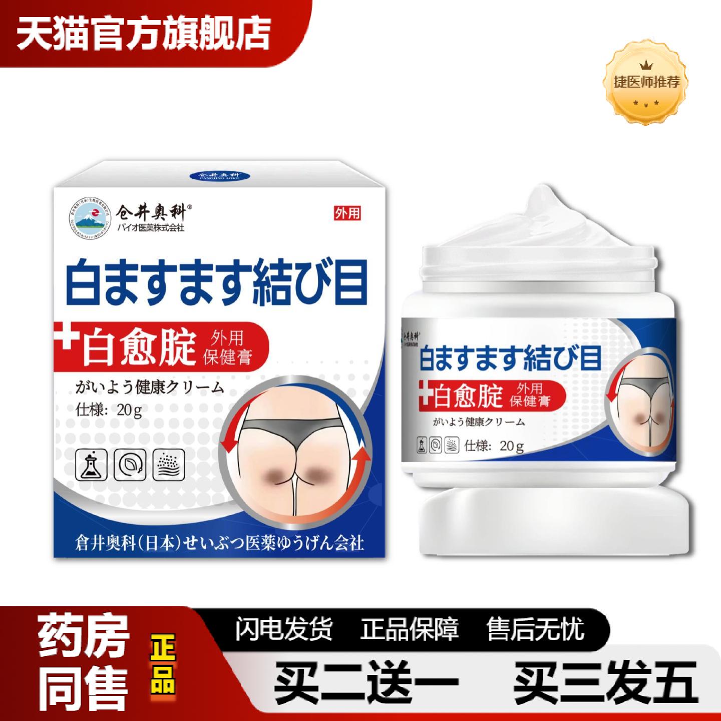 捷医师推荐仓井白愈腚腋下屁股膝盖大腿内侧胳膊肘淡化黑色素涂抹