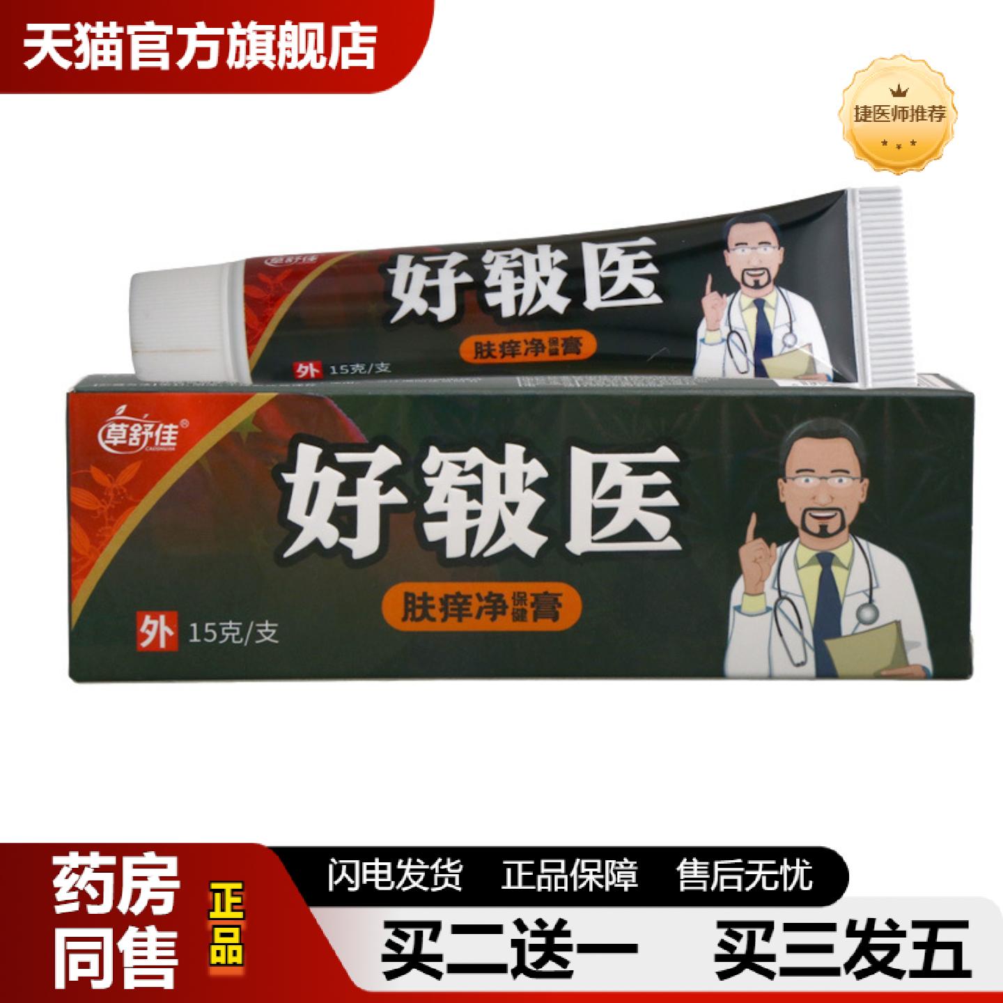 捷医师推荐草舒佳好皲医乳膏皮肤外用男女通用乳膏