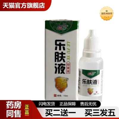 捷医师推荐盖天灵乐肤液抑菌液清洁护肤混发