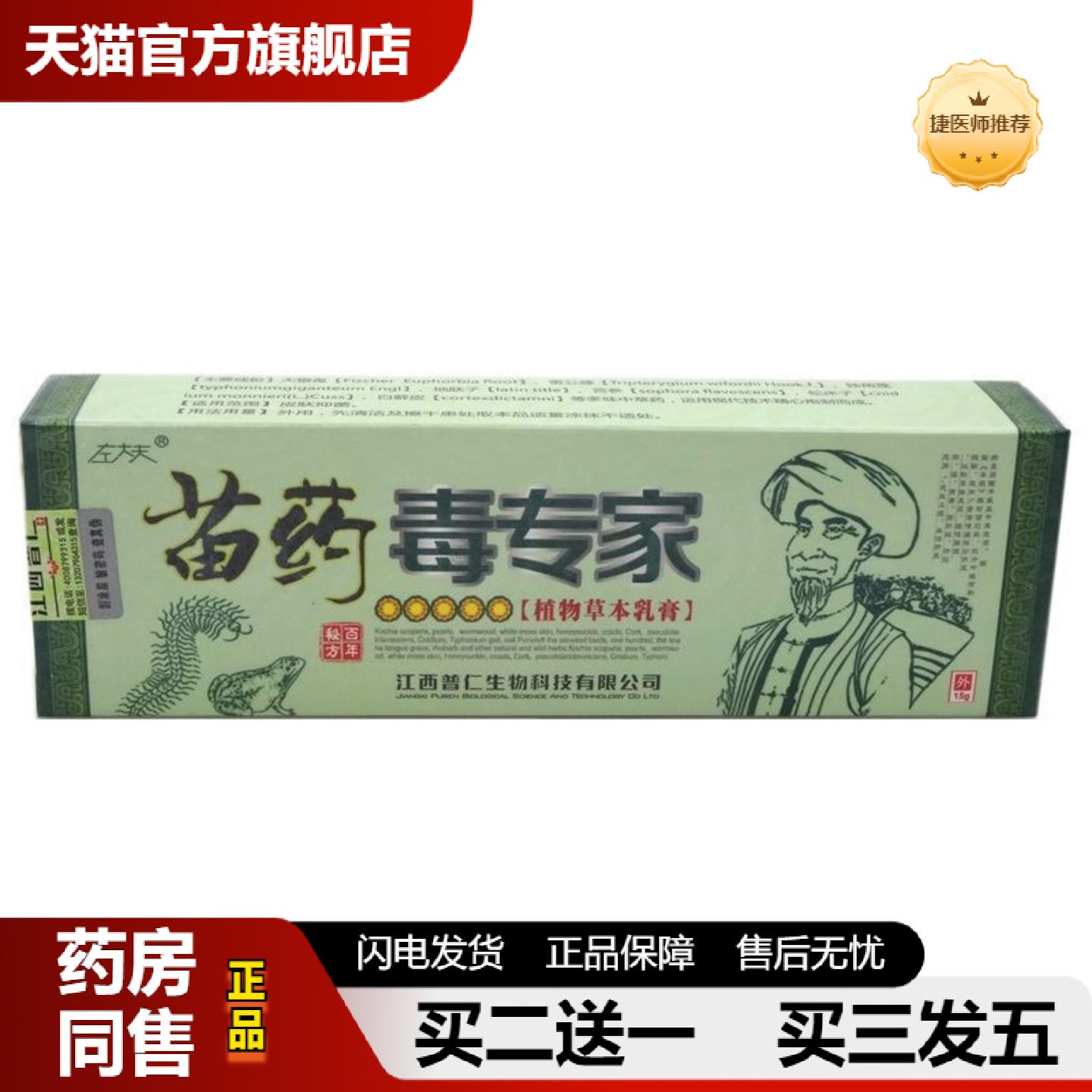 捷医师推荐左大夫苗毒专家草本植物抑菌乳膏