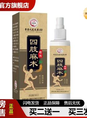 捷医师推荐香港九龙大房四肢麻木液脚腿抽筋酸麻按摩膏颈肩腰腿酸