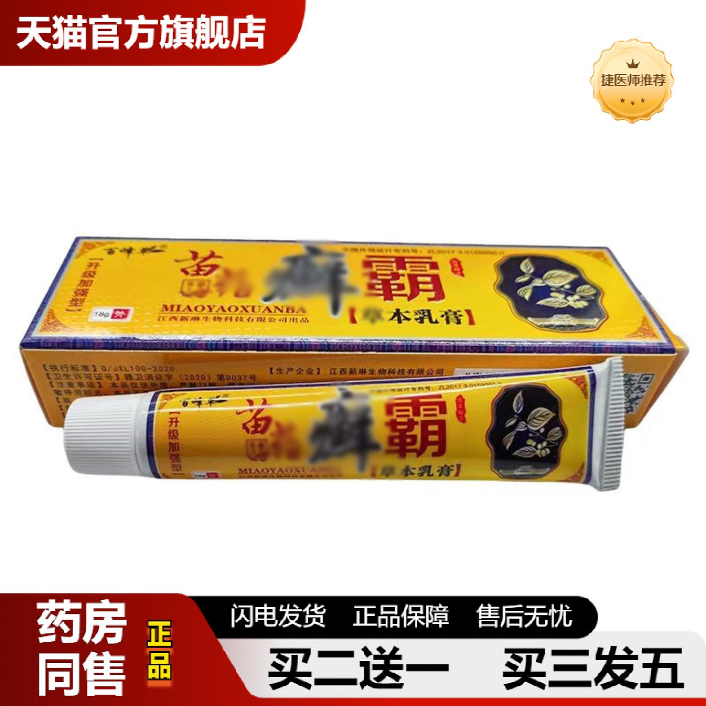 捷医师推荐白峰草皮肤外用苗18g乳膏软膏