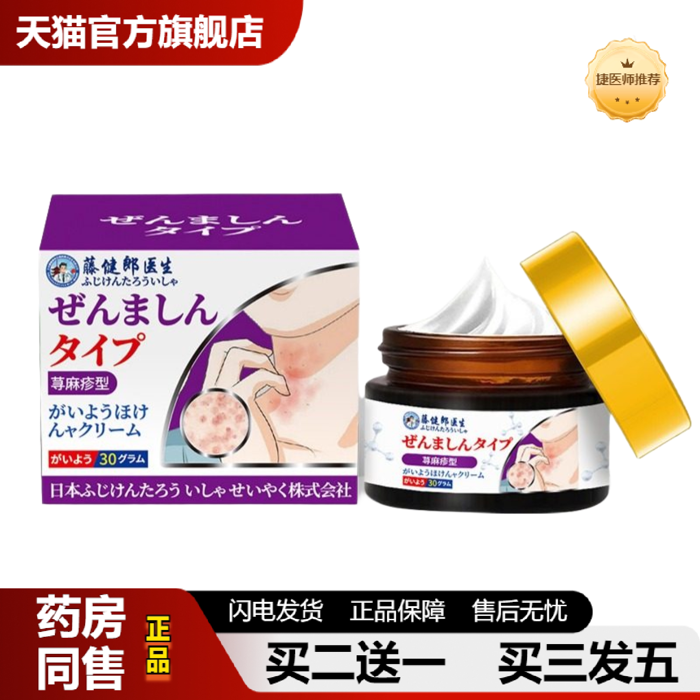 捷医师推荐藤健郎医生荨麻膏疹膏胆碱能性日光性荨麻膏疹膏皮肤痒