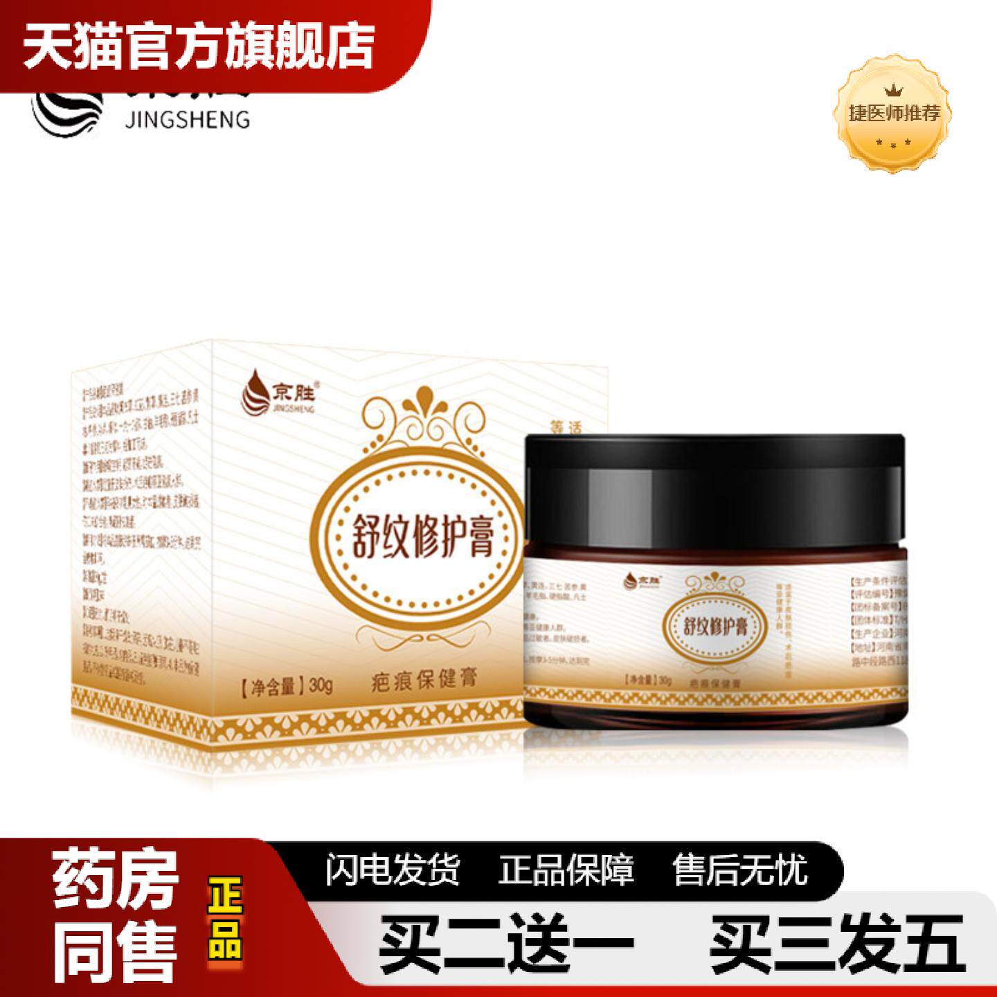 捷医师推荐妊娠纹疤痕修护膏产后修护舒纹淡化妊娠纹孕纹修护疤痕