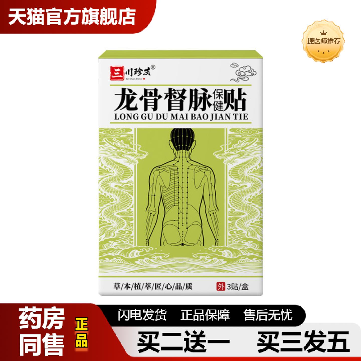 捷医师推荐贴龙骨督脉贴腰背颈肩椎关节贴膝盖贴发热艾灸贴龙骨灸