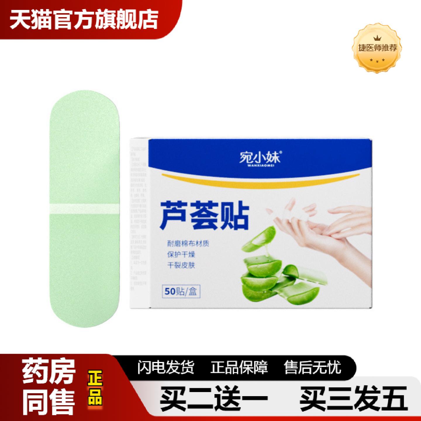 捷医师推荐芦荟干裂贴凡士林干裂贴脚贴护手贴高粘度脚后跟皲裂贴
