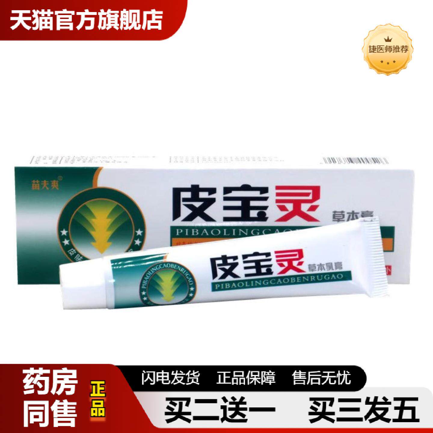 捷医师推荐当天原灵芙皮宝灵苗夫爽皮宝灵