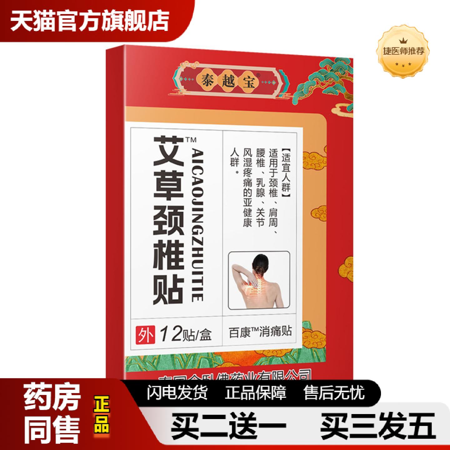 捷医师推荐泰国艾草颈椎贴艾灸贴膝盖贴腰问题生姜贴颈肩腰腿缓解