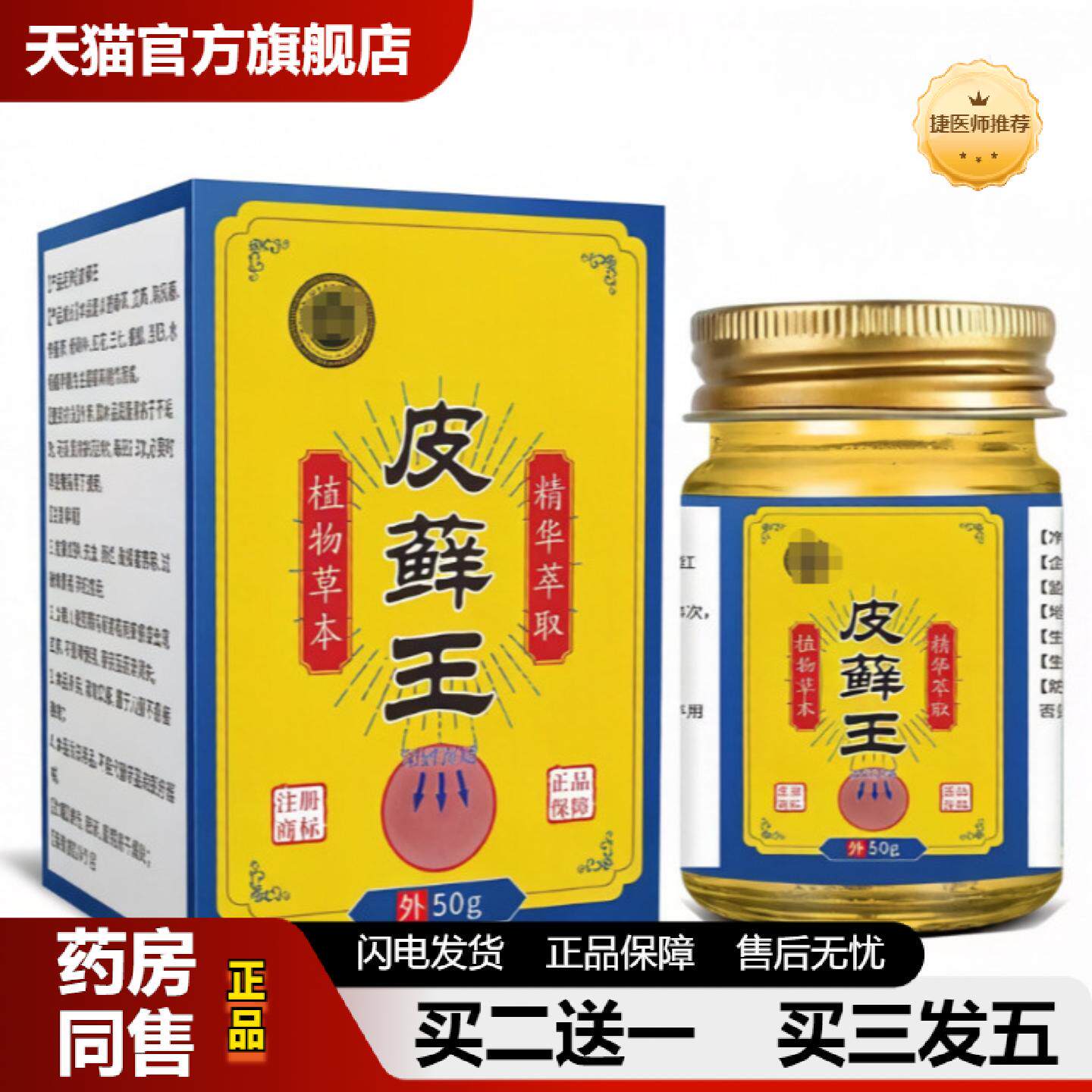 捷医师推荐皮癣王软膏抑菌膏植物草本50克外用