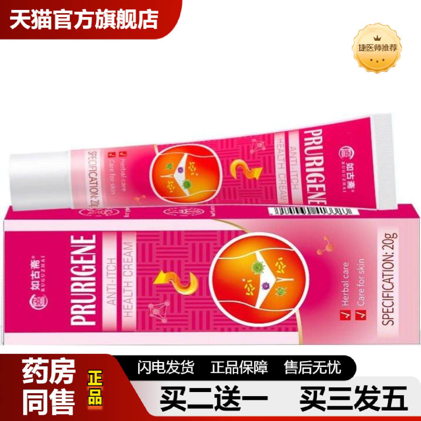 捷医师推荐阴痒膏皮肤外用清阴护理男女私痒净私处清洁软膏
