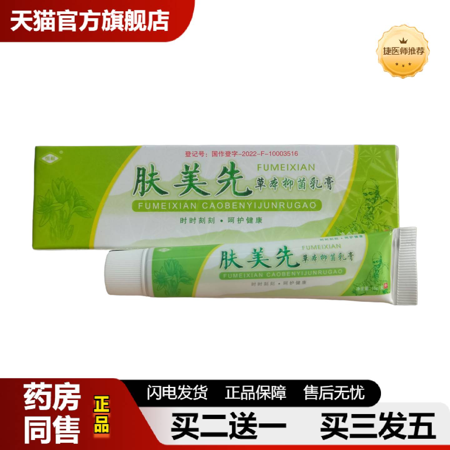捷医师推荐恒毅肤美先15g官方正品皮肤外用软膏外用