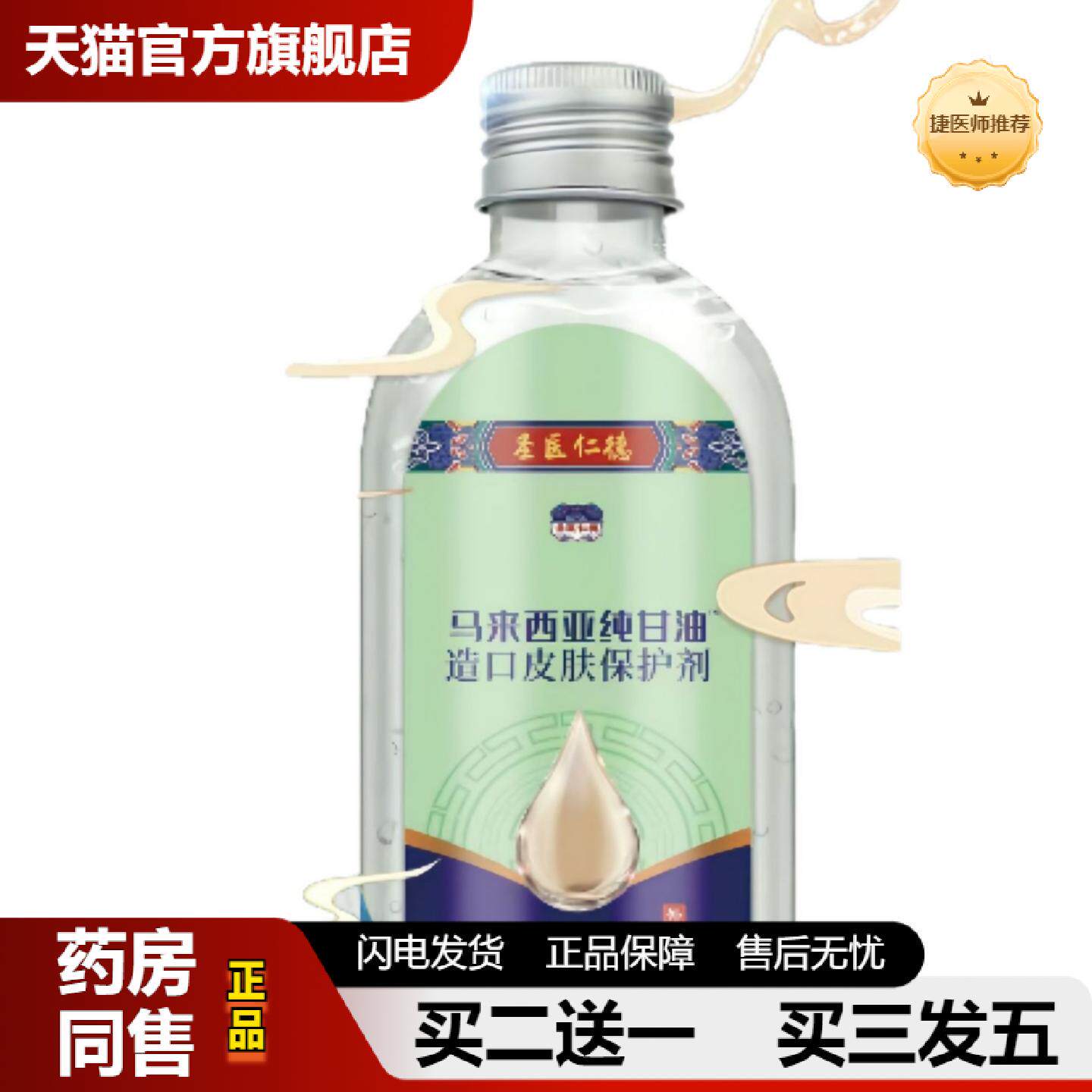 捷医师推荐造口皮肤保护剂皮肤Ⅲ型马来西亚纯甘油120ml滋养护肤