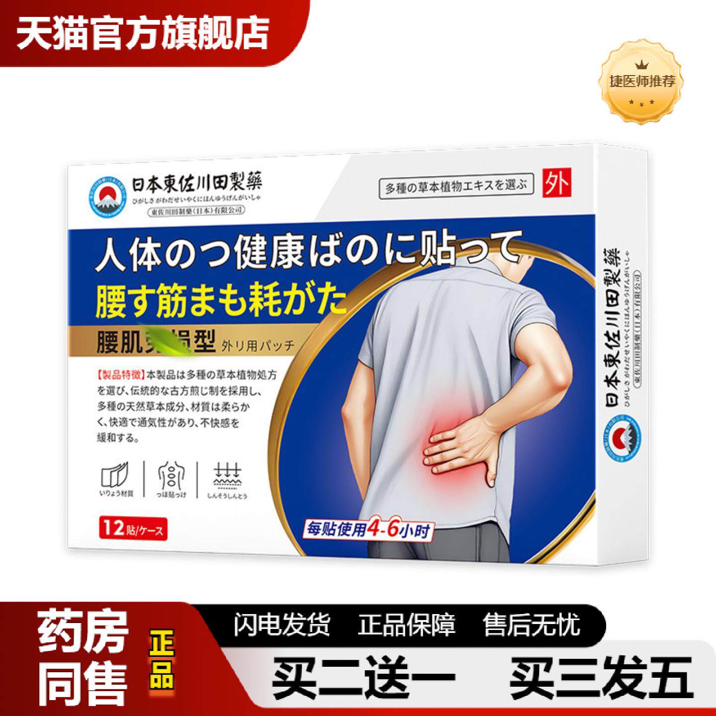 捷医师推荐日本正品腰肌肉劳损膏贴男女缓解腰肌酸痛僵硬专用