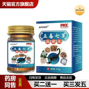 捷医师推荐APDMP五毒七草真菌王皮肤外用膏