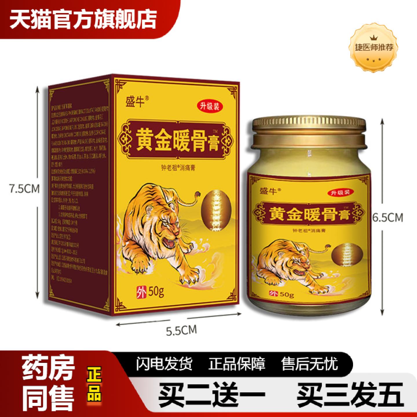 捷医师推荐透骨半月板外用乳皮肤外用黄金暖骨乳腰腿按摩保健批