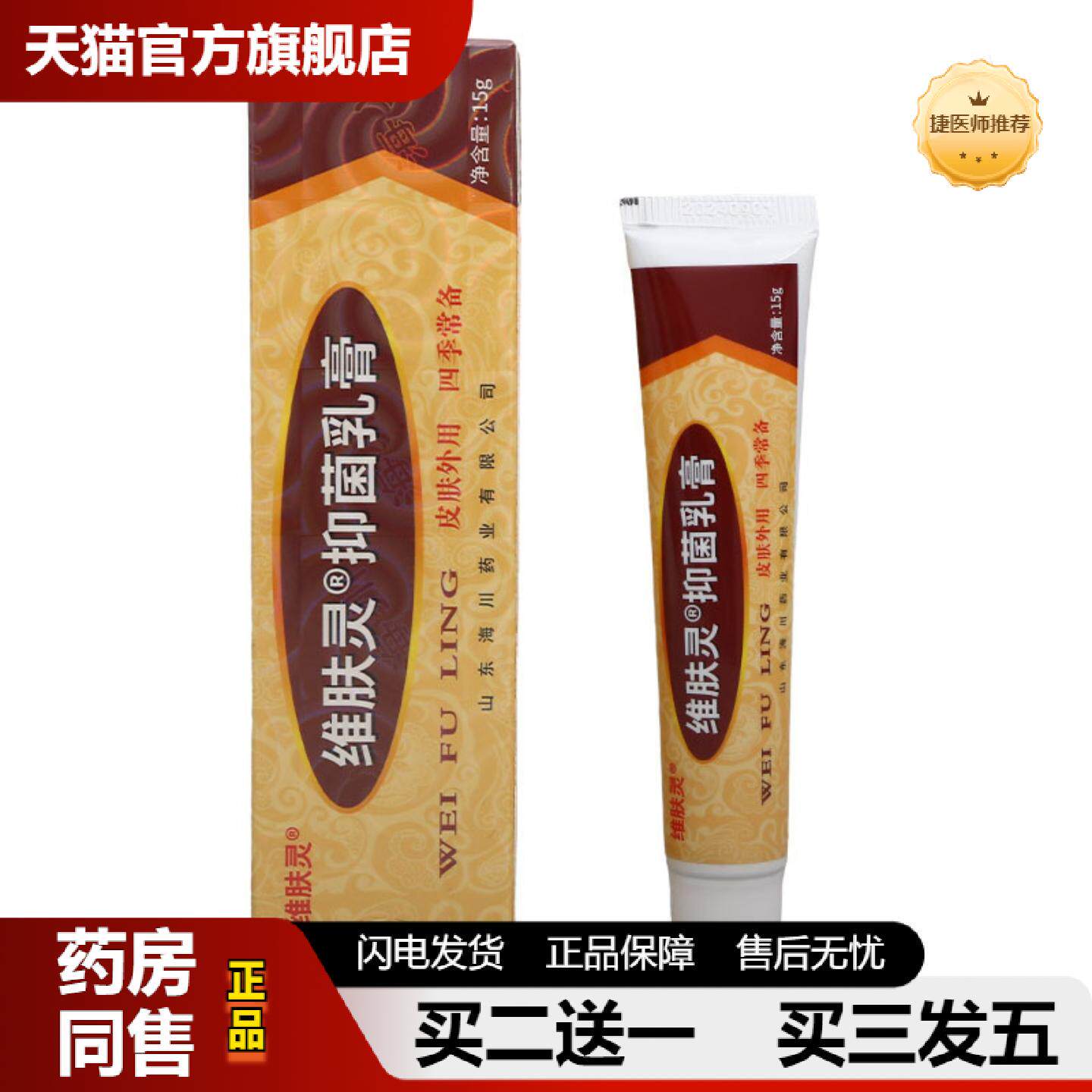 捷医师推荐维肤灵乳膏软膏报恩坊草本乳膏软膏