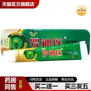 捷医师推荐 罗草本乳膏苗老弟软膏铁盒皮肤外用皮肤痒软膏乳膏
