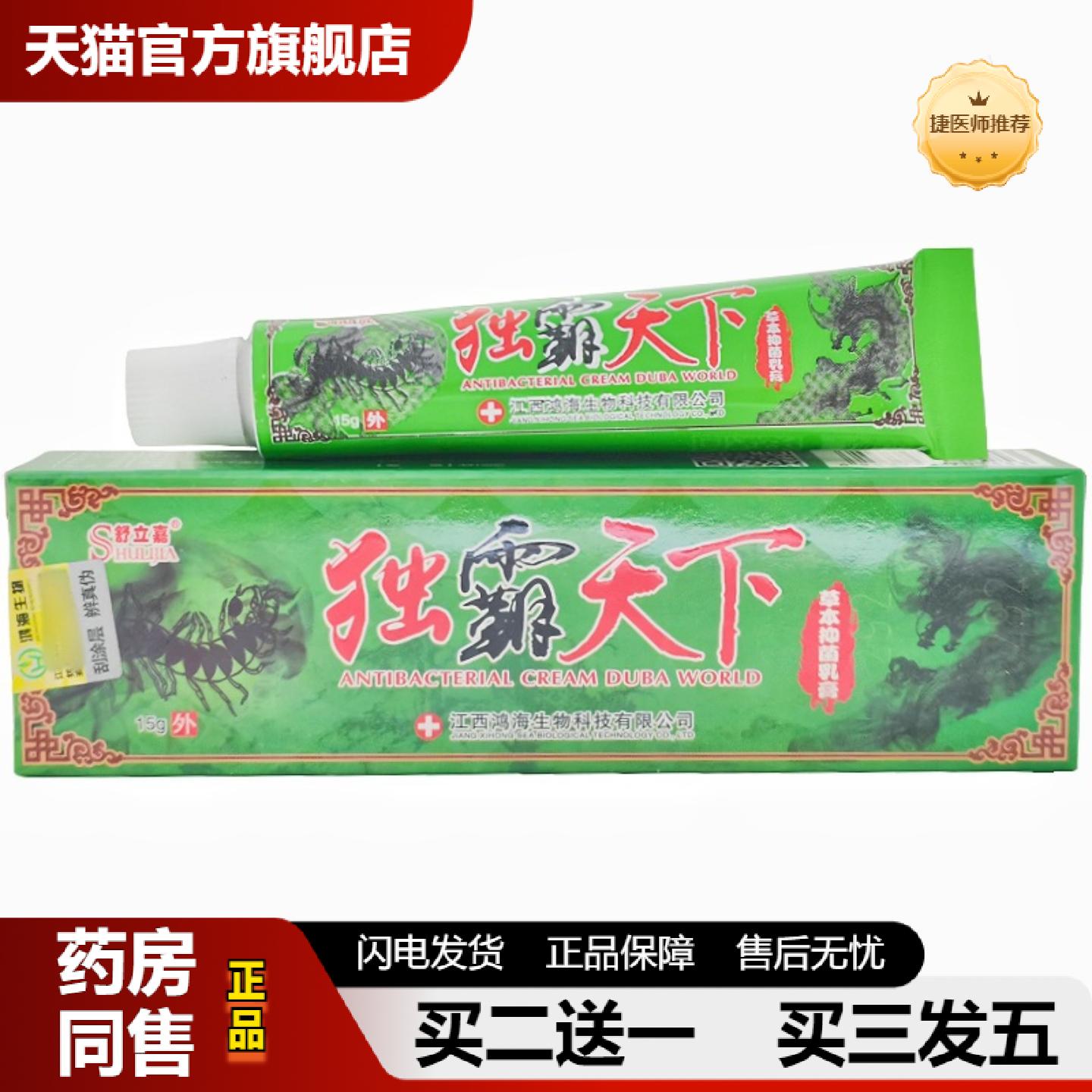 捷医师推荐毒霸天下草本乳膏舒立嘉独霸天下外用软膏