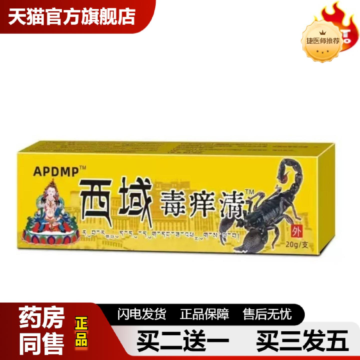 捷医师推荐泰国起斑点毒痒清皮肤西域皮藓红色配方外用箹膏