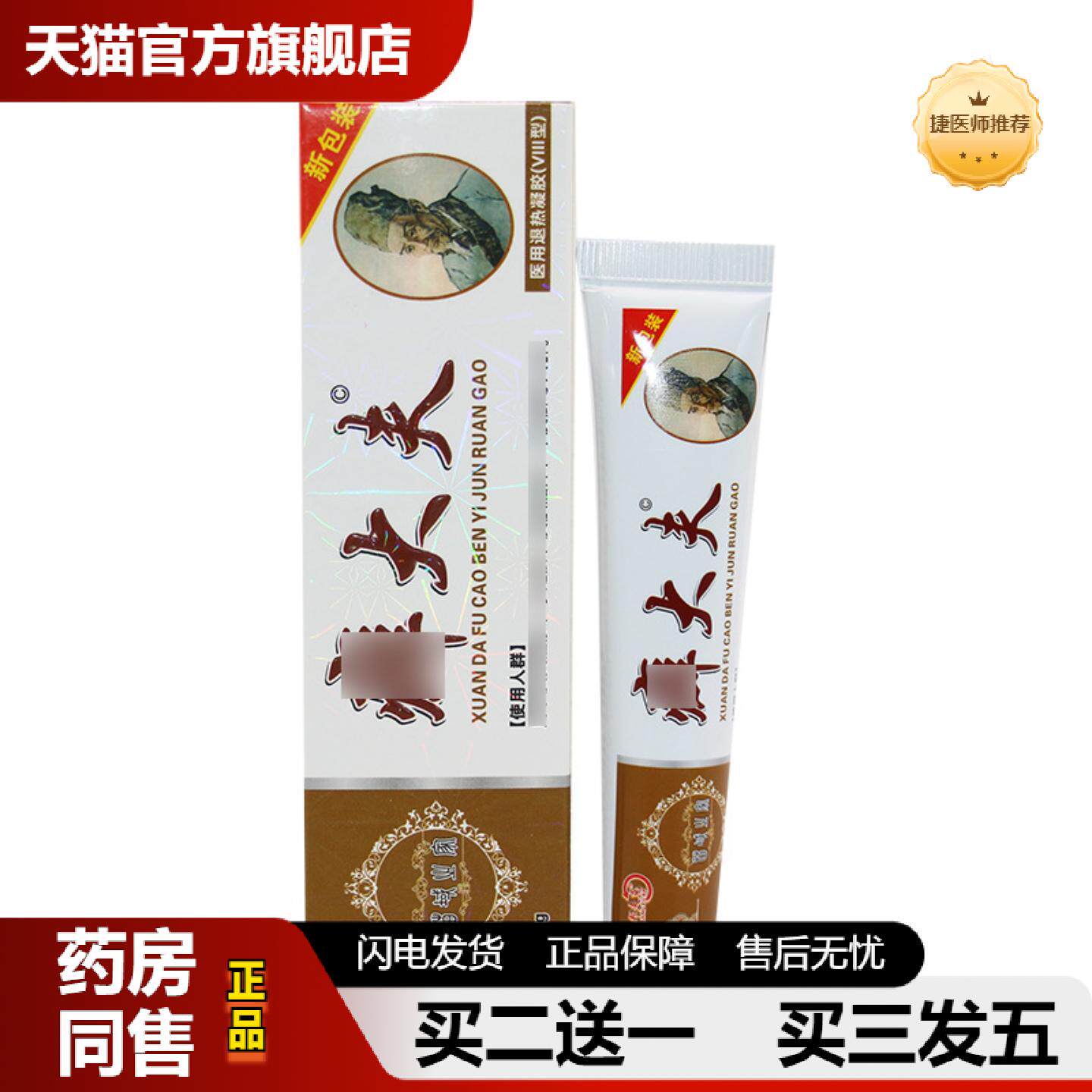 捷医师推荐邦夫克癣大夫草本抑菌乳膏皮肤外用膏正品本草15g