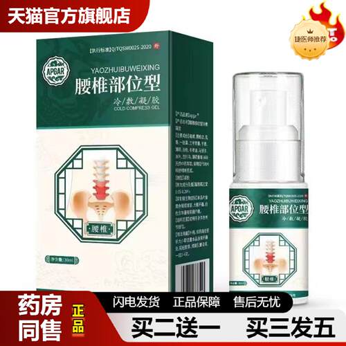 捷医师推荐APGAR腰椎喷雾绿色包装经典黄色老包装有选择国内