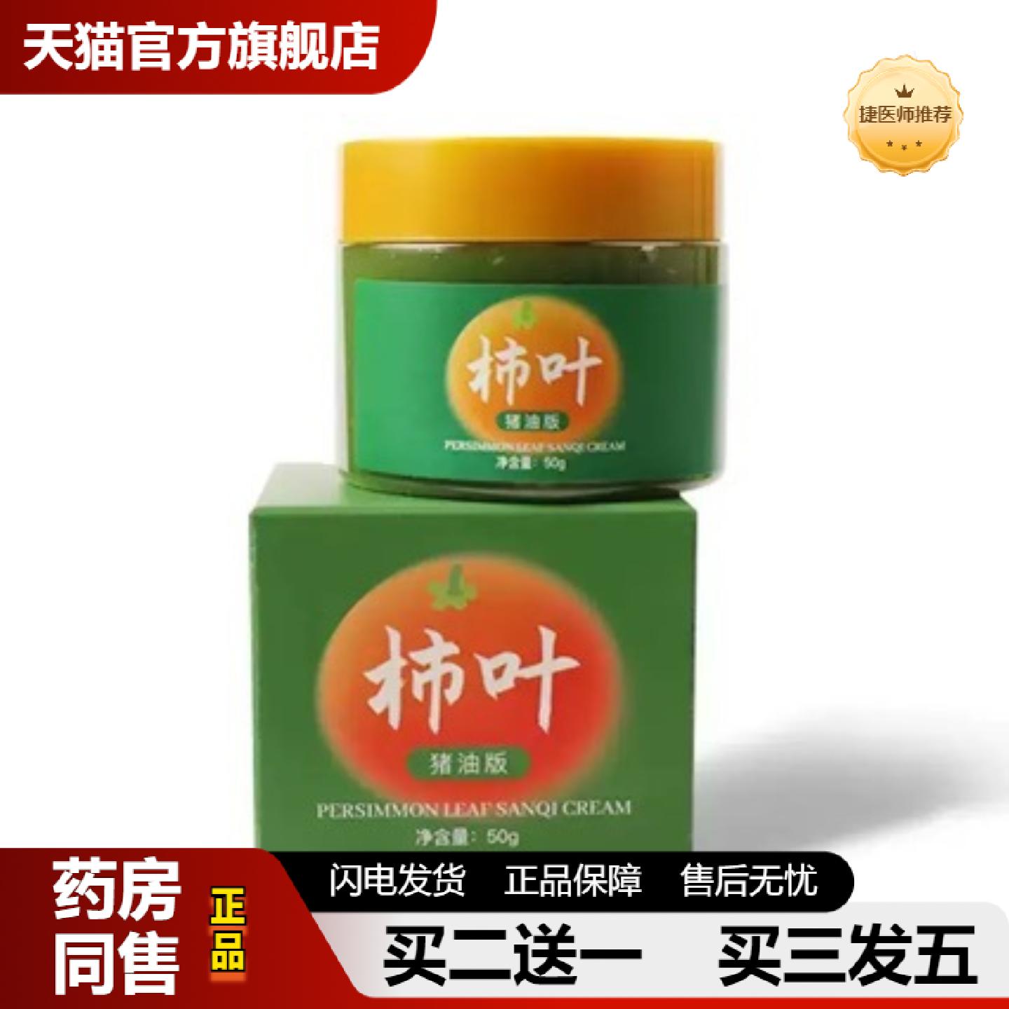 捷医师推荐樱素肌柿叶三七膏保湿皱紧致适用肌肤提亮柿叶子猪油膏