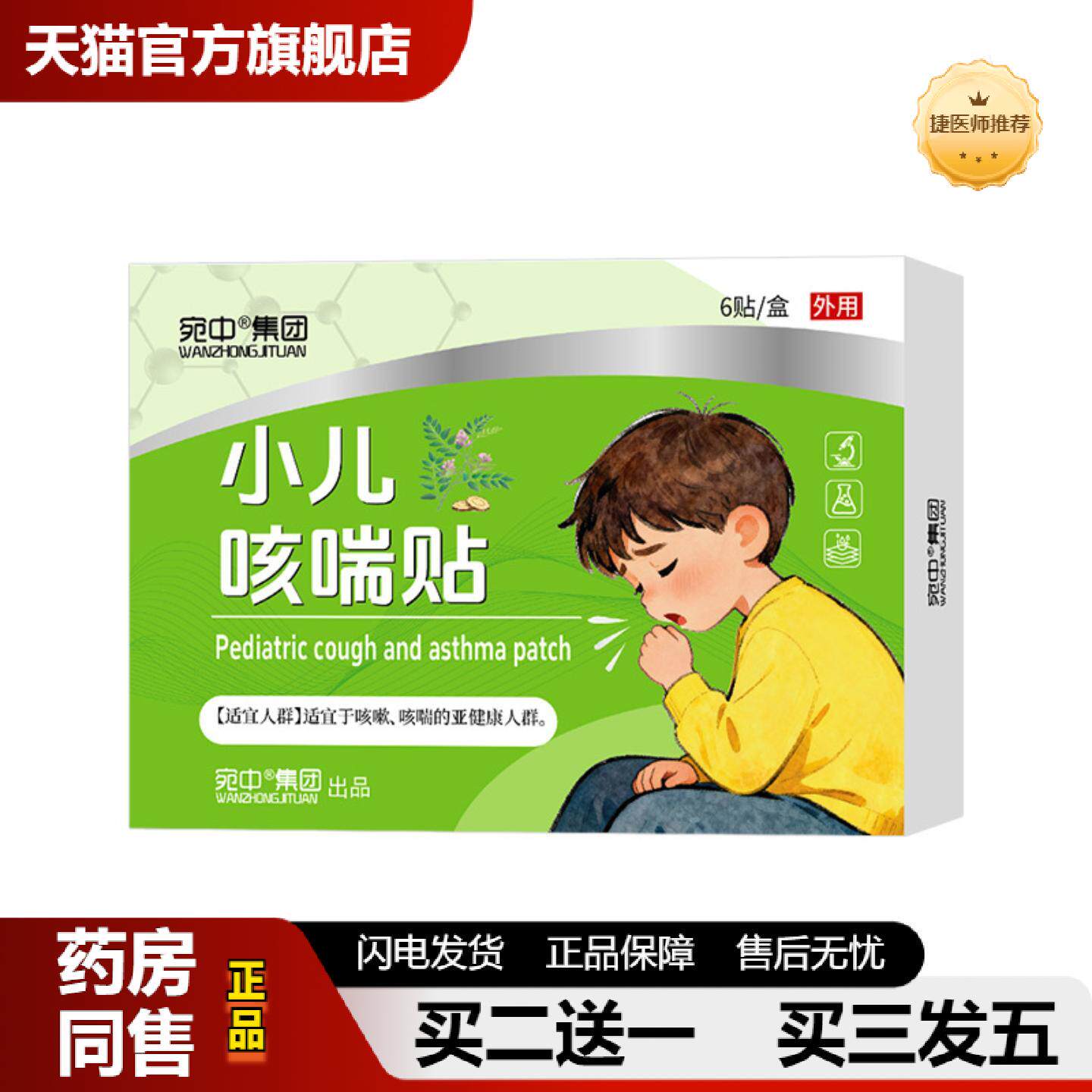 捷医师推荐小儿咳喘保健贴咳嗽气喘成人儿童痰多咽喉扁桃体干痒疼