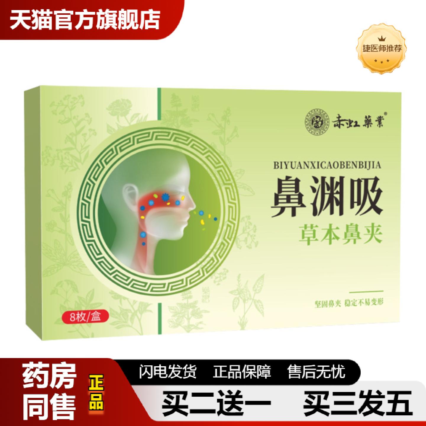 捷医师推荐赤虹业鼻渊吸草本鼻夹鼻康夹鼻部护理夹通气鼻夹鼾夹