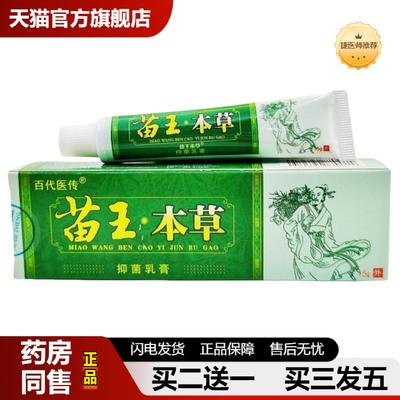 捷医师推荐百医传苗王本草草本乳膏软膏