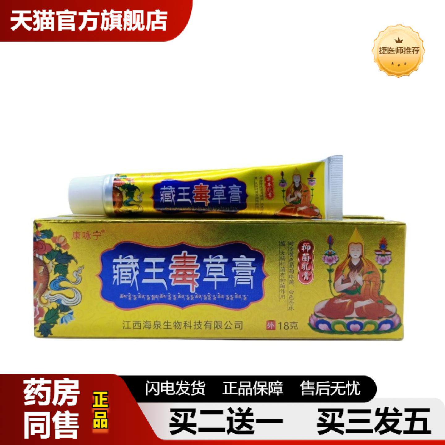 捷医师推荐康咏宁藏王毒草膏18g/支可