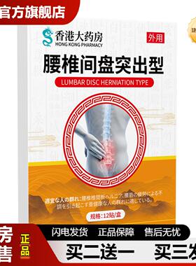 捷医师推荐香港大房腰部舒缓护理贴缓解腰背酸麻不适久坐劳损热敷