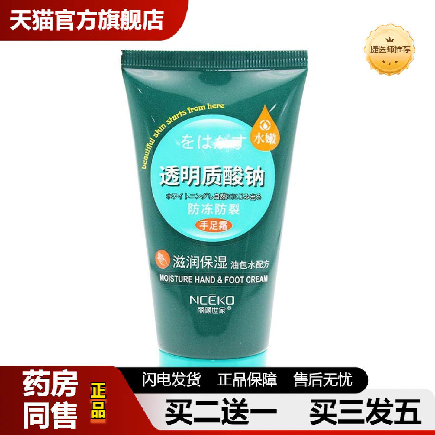 捷医师推荐丽颜世家透明质酸钠肤裂灵护手霜65g