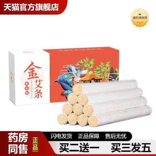 捷医师推荐十年陈艾条艾绒艾灸柱非无烟五年陈条南阳保健温灸