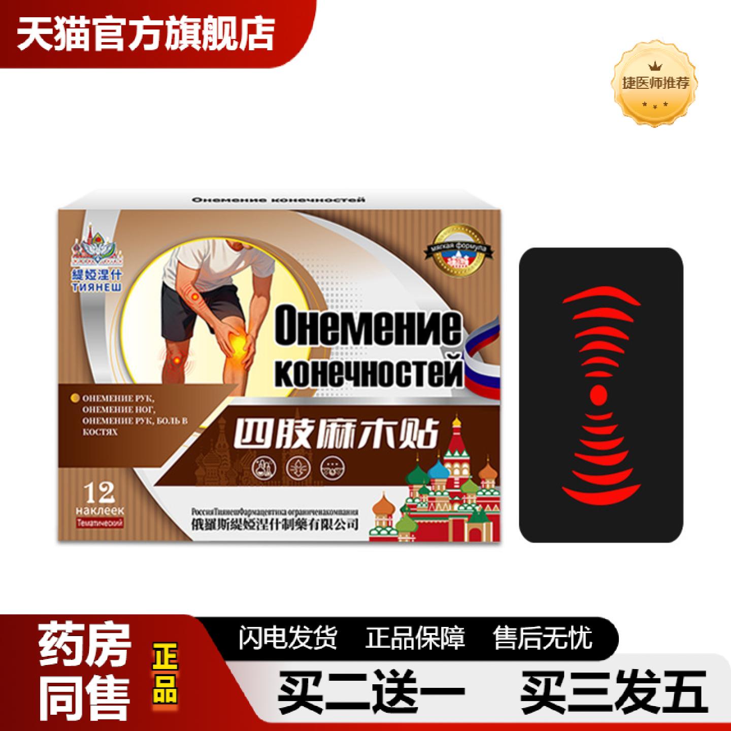 捷医师推荐四肢麻木贴手脚麻木专用四肢胀痛手麻脚麻手腕酸胀手脖