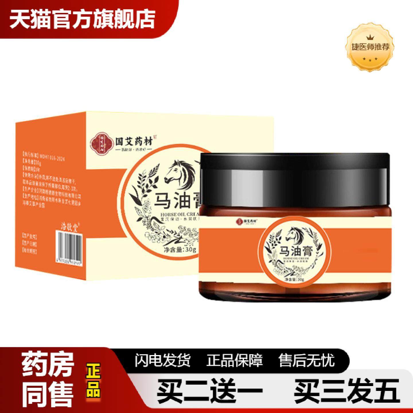 捷医师推荐浩敬堂马油膏补水保湿润肤紧致皱面霜手足全身干裂皴裂