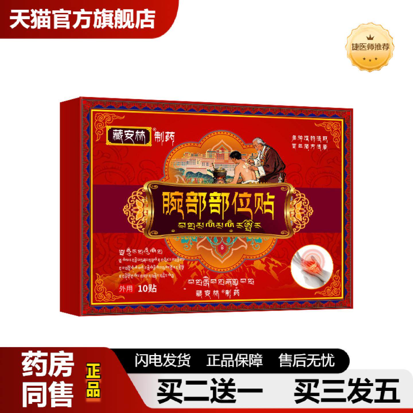 捷医师推荐腕部部位型腕部不适发酸腕部拉伤疼痛贴活动受限手腕保