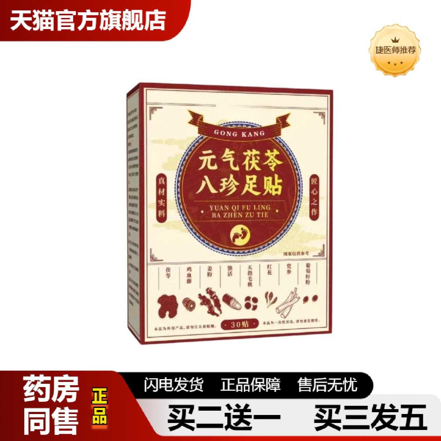 天猫正品养生足贴茯苓党参五指毛桃鸡血藤姜粉独活红花暖身足贴上