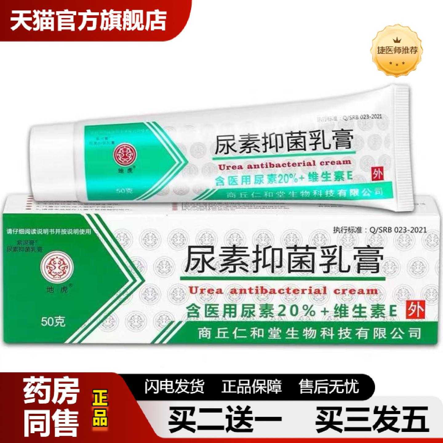 天猫正品地虎尿素乳膏维生素E软膏皮肤外用护理膏50g