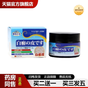 捷医师推荐白鲜皮膏百草皮肤痒膏白癣膏保健膏皮肤痒抑菌膏苗软膏